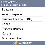 My Wishlist - svetlanka19