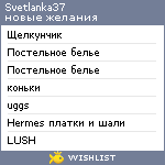 My Wishlist - svetlanka37