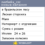 My Wishlist - svetlanka_csc