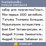 My Wishlist - svetlankamilka