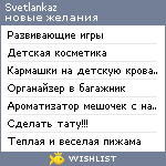 My Wishlist - svetlankaz