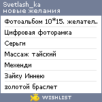 My Wishlist - svetlash_ka