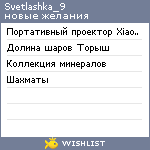 My Wishlist - svetlashka_9