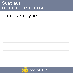 My Wishlist - svetlava