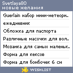 My Wishlist - svetlaya80