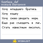 My Wishlist - svetlaya_daf