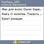 My Wishlist - svetlaya_k83