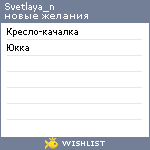 My Wishlist - svetlaya_n