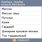 My Wishlist - svetlaya_teacher