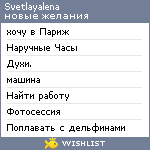 My Wishlist - svetlayalena
