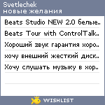 My Wishlist - svetlechek