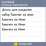 My Wishlist - svetlehek