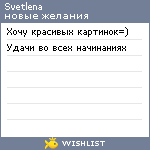 My Wishlist - svetlena