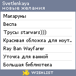 My Wishlist - svetlenkaya