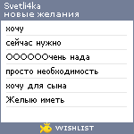 My Wishlist - svetli4ka