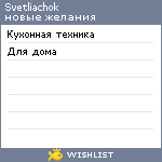 My Wishlist - svetliachok