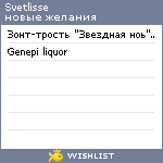 My Wishlist - svetlisse