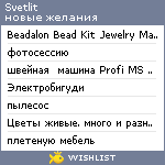 My Wishlist - svetlit