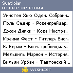 My Wishlist - svetloiar