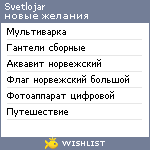 My Wishlist - svetlojar