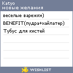 My Wishlist - svetlolika_katyo