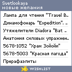 My Wishlist - svetlookaya