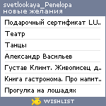 My Wishlist - svetlookaya_penelopa