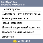 My Wishlist - svetlya44ok