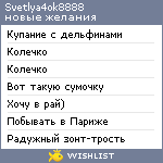 My Wishlist - svetlya4ok8888