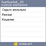 My Wishlist - svetlyachok_33