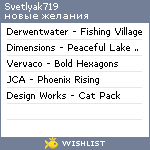 My Wishlist - svetlyak719