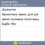 My Wishlist - svetmechtu