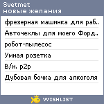 My Wishlist - svetmet