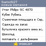 My Wishlist - svetoch127