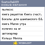 My Wishlist - svetochek89