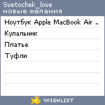 My Wishlist - svetochek_love