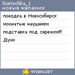 My Wishlist - svetochka_1