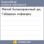 My Wishlist - svetochkad