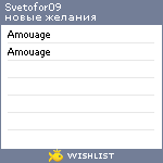 My Wishlist - svetofor09