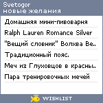 My Wishlist - svetogor