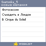 My Wishlist - svetonka_5