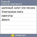 My Wishlist - svetosh