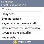 My Wishlist - svetosha