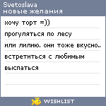 My Wishlist - svetoslava