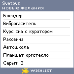 My Wishlist - svetovs