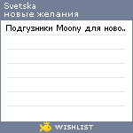 My Wishlist - svetska