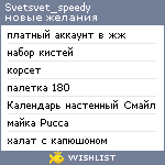 My Wishlist - svetsvet_speedy