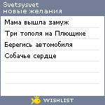 My Wishlist - svetsysvet