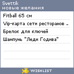 My Wishlist - svettik