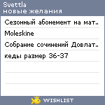 My Wishlist - svettla